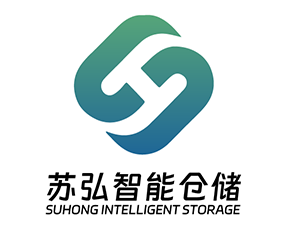 南京苏弘智能仓储设备有限公司